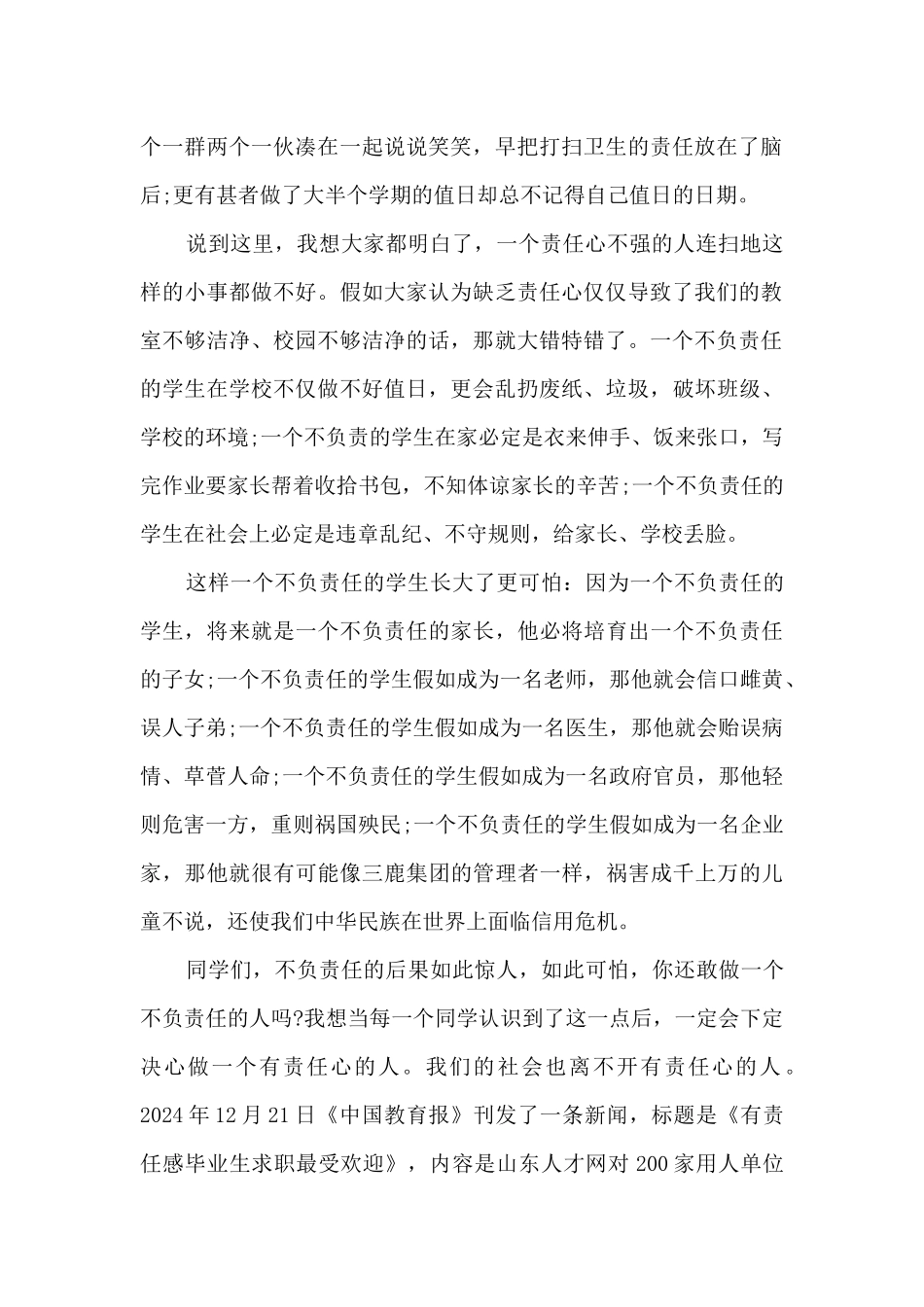 中学生责任教育讲话5篇_第2页