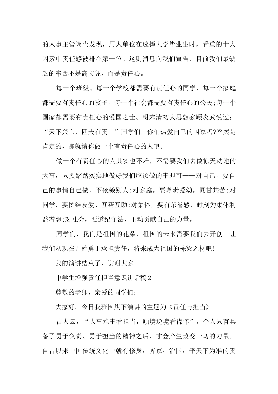 中学生责任教育讲话5篇_第3页