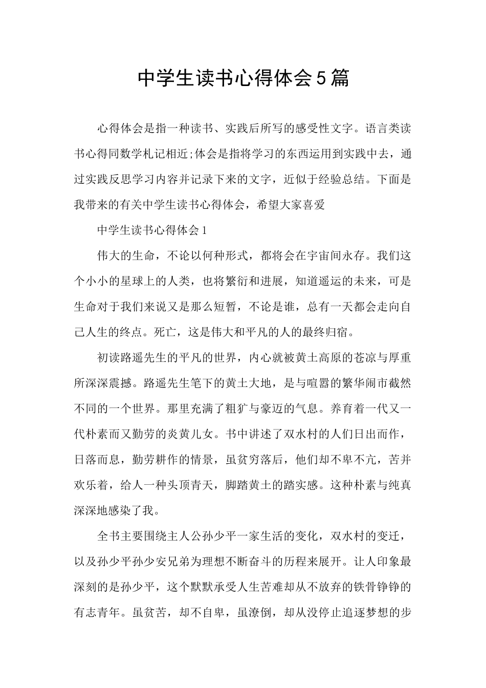 中学生读书心得体会5篇_第1页