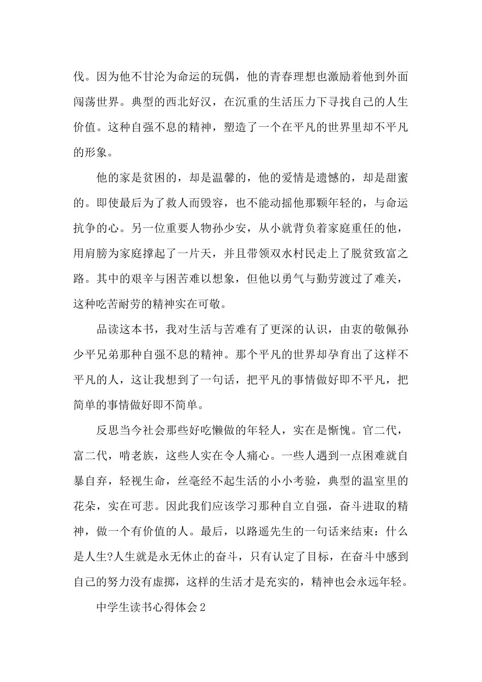 中学生读书心得体会5篇_第2页