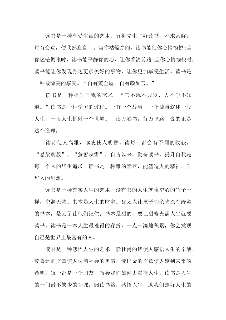 中学生读书心得体会5篇_第3页