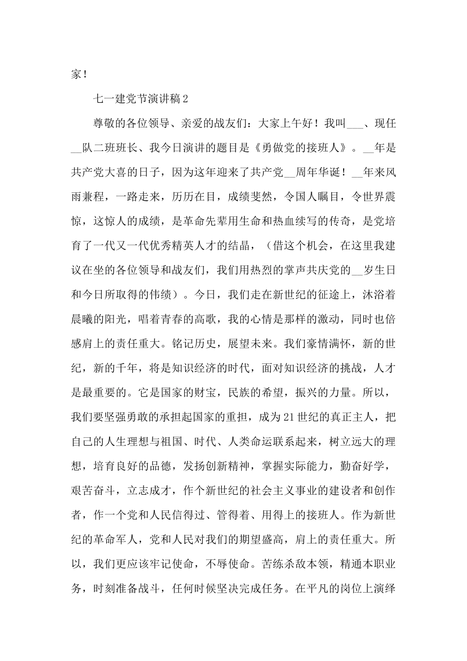 中学生迎接七一建党节演讲稿范文汇集5篇_第2页
