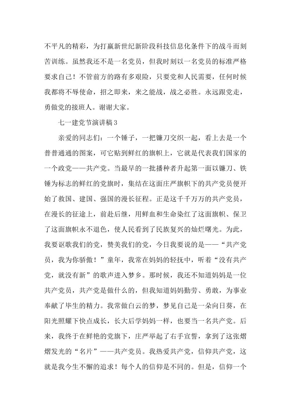 中学生迎接七一建党节演讲稿范文汇集5篇_第3页