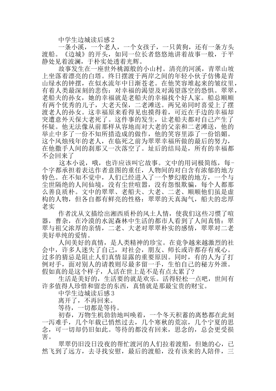 中学生边城读后感共三篇_第2页