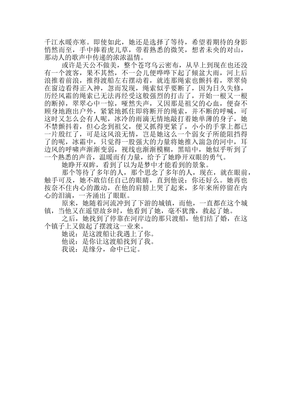 中学生边城读后感共三篇_第3页