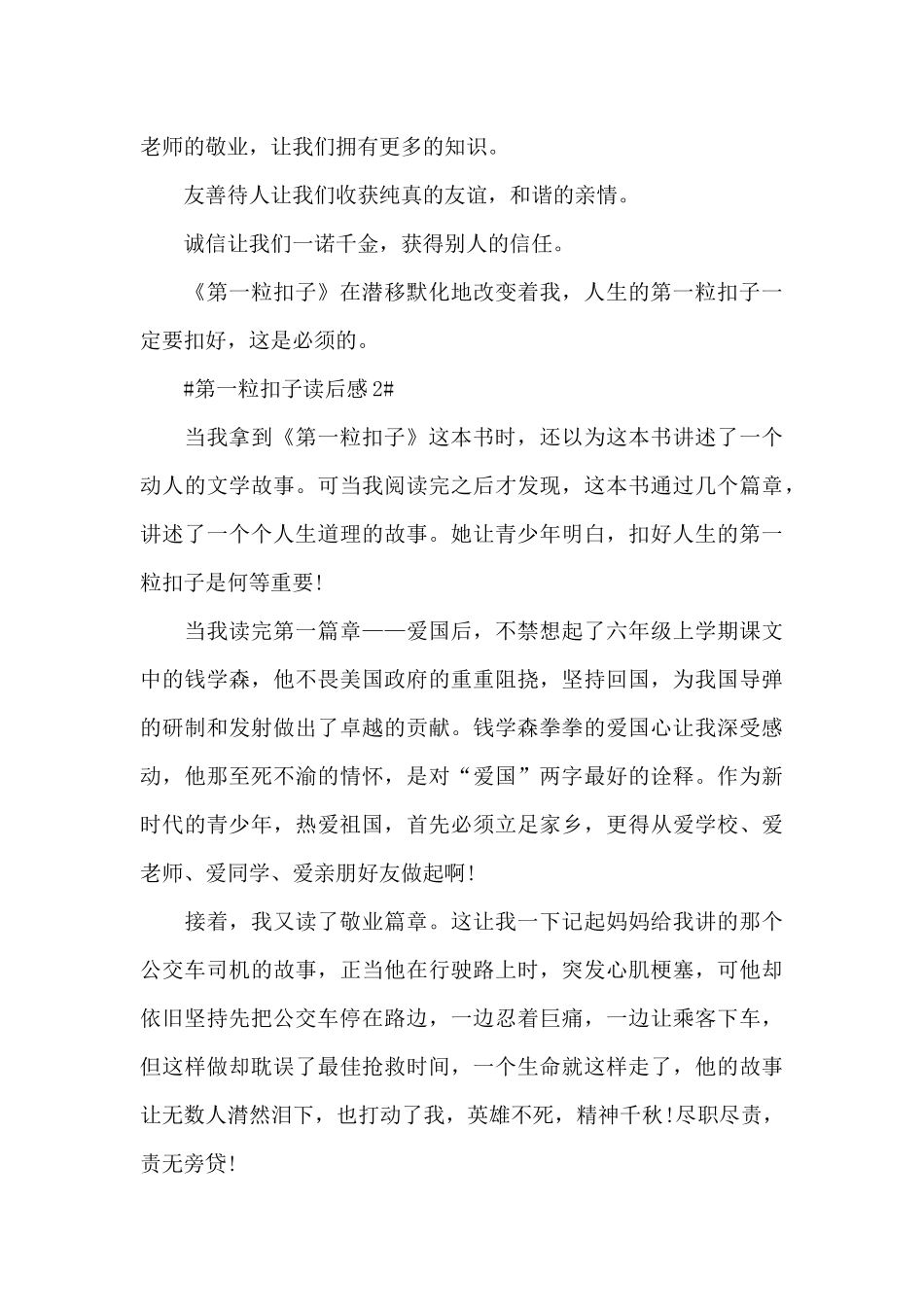 中学生读第一粒扣子有感心得5篇范文_第2页