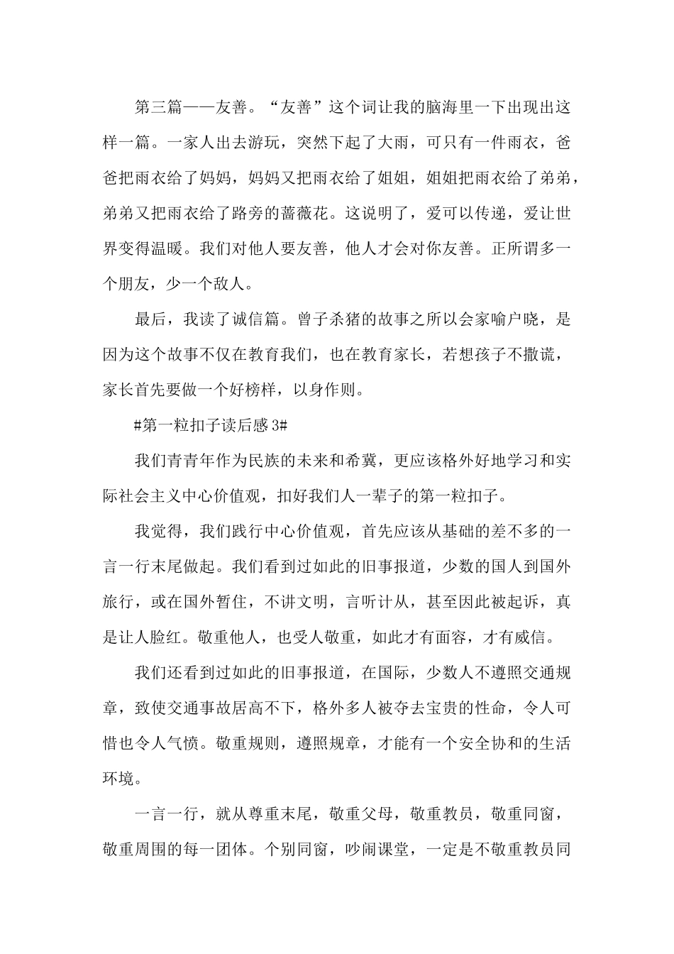 中学生读第一粒扣子有感心得5篇范文_第3页