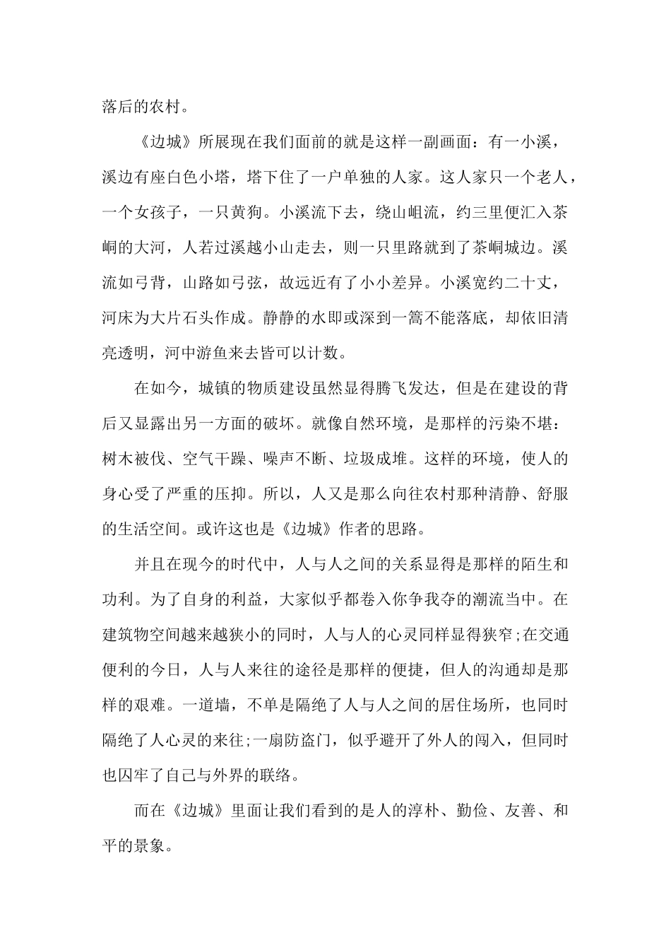 中学生边城读后感共三篇_第2页