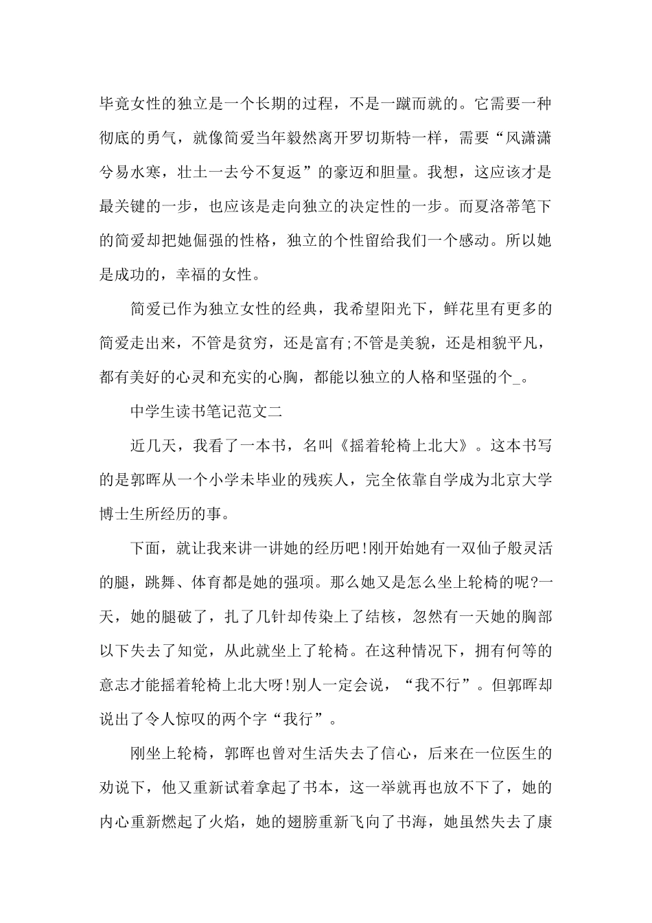 中学生读书笔记1000字范文五篇_第2页