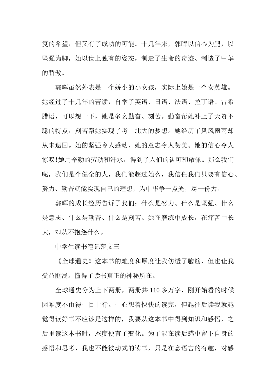 中学生读书笔记1000字范文五篇_第3页