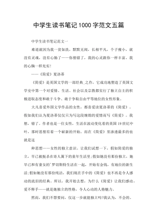 中学生读书笔记1000字范文五篇
