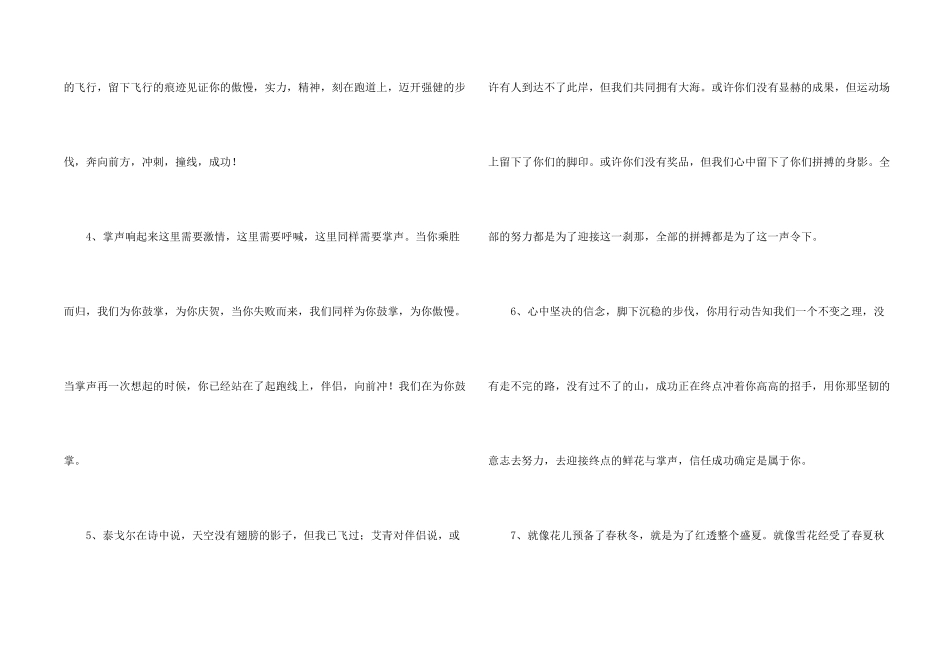 中学生运动会加油稿100字_第2页