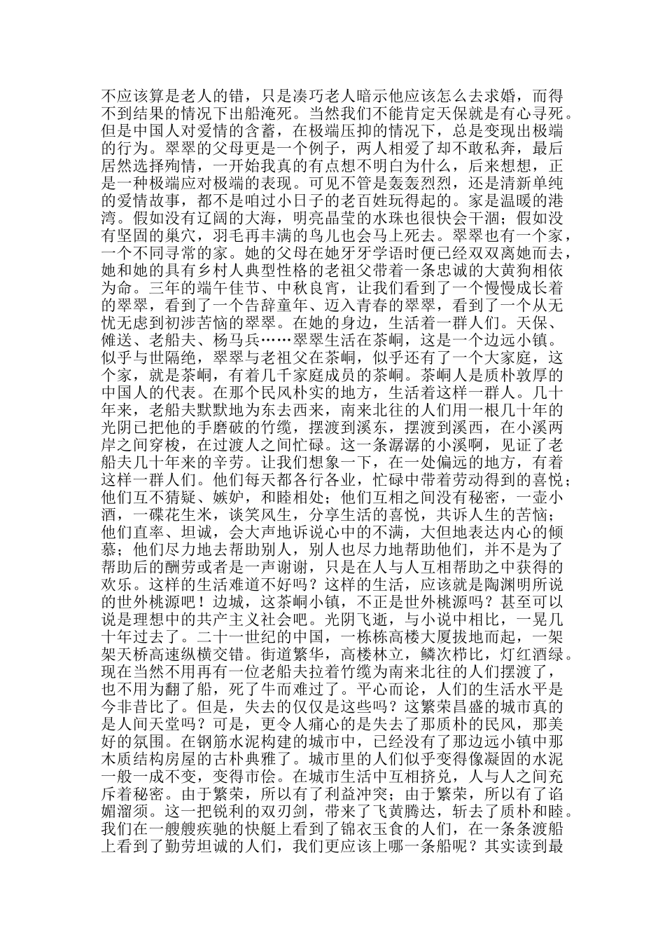 中学生边城读后有感范文_第2页