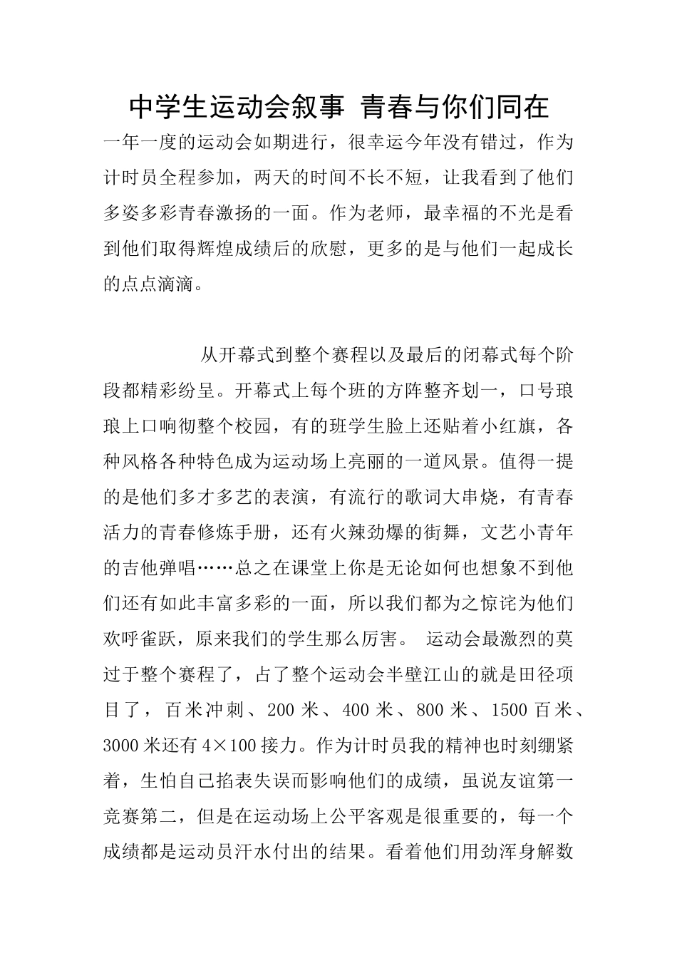 中学生运动会叙事_第1页