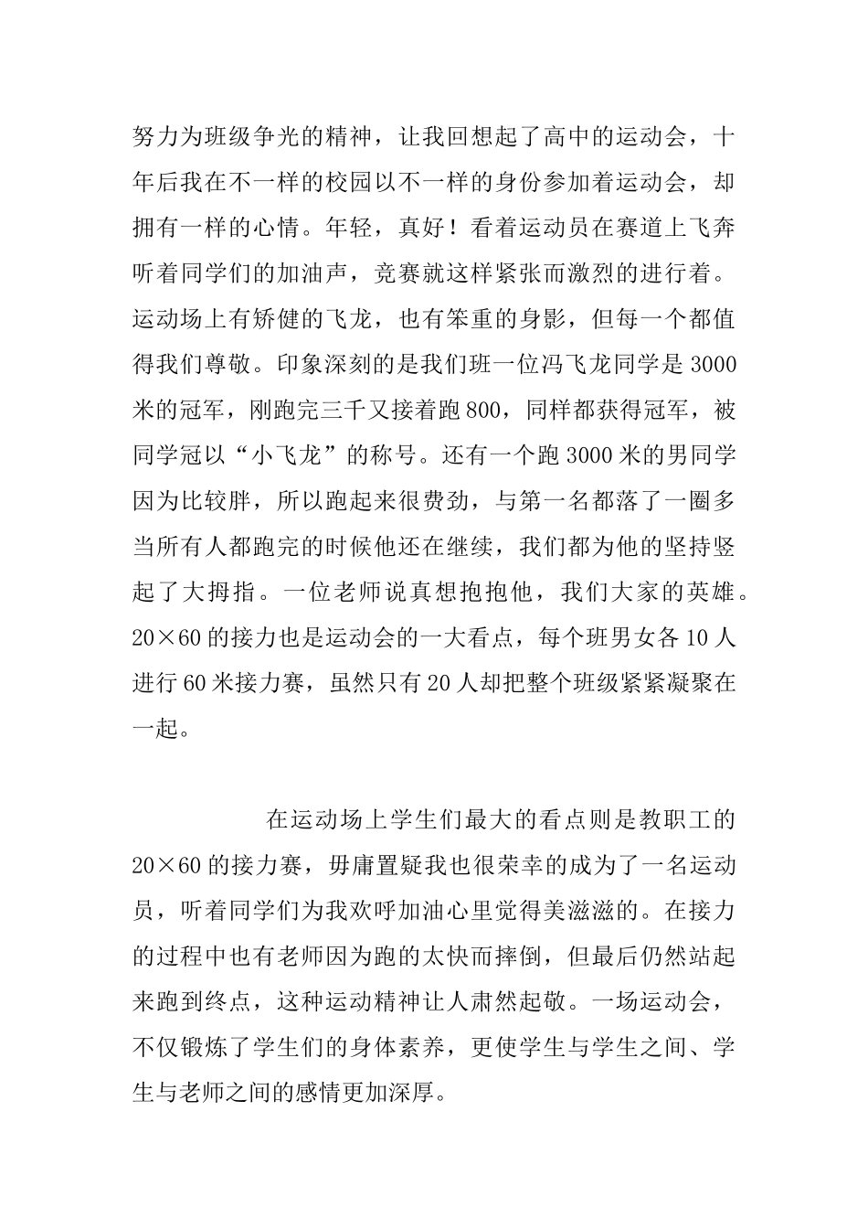 中学生运动会叙事_第2页
