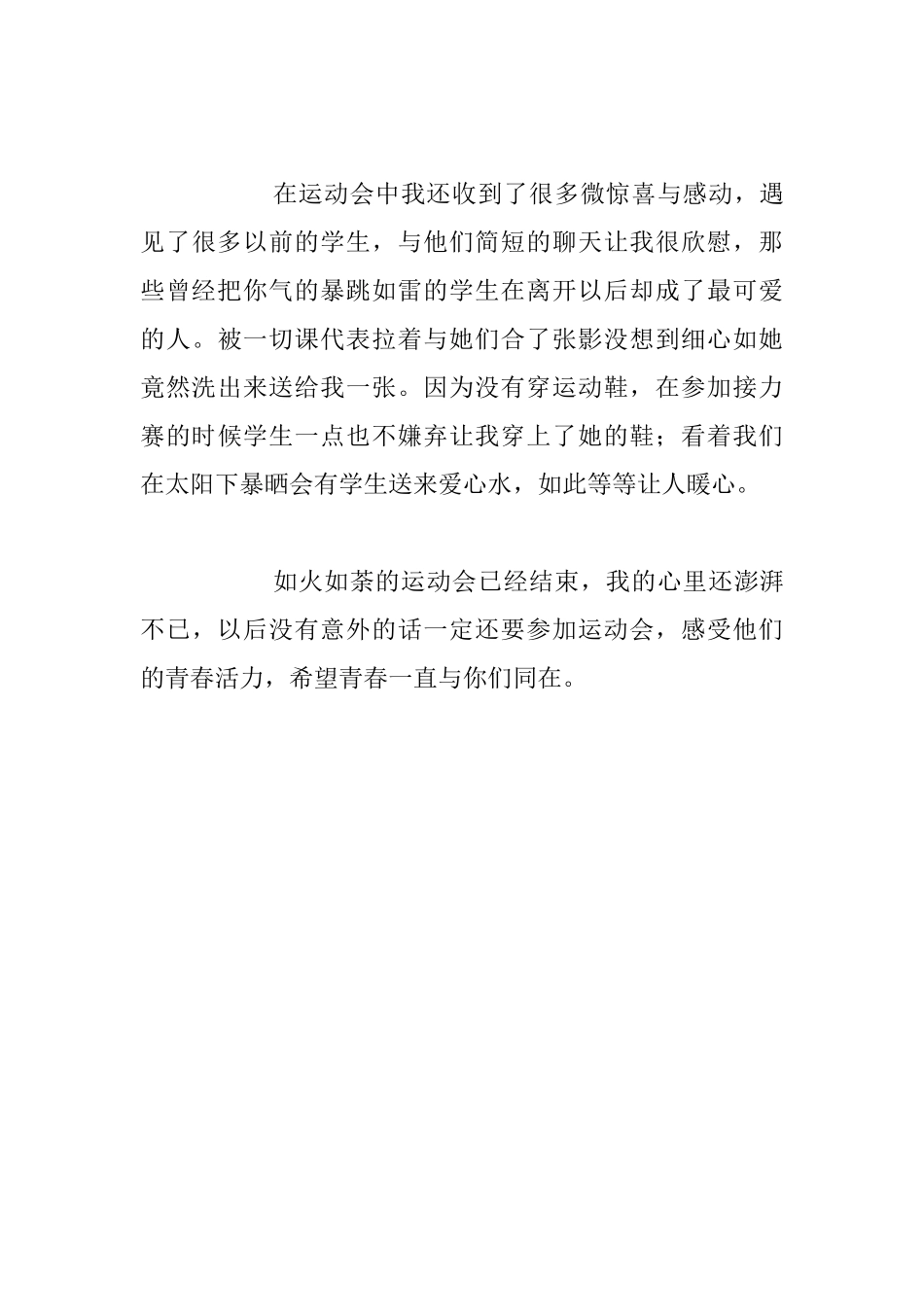 中学生运动会叙事_第3页