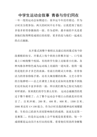 中学生运动会叙事