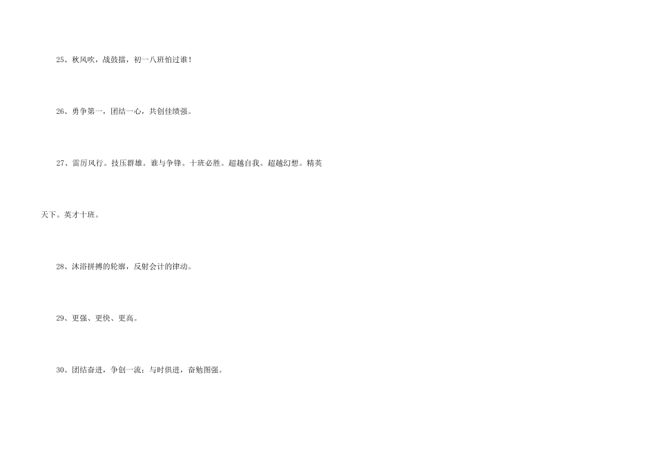 中学生运动会口号摘录30条_第3页