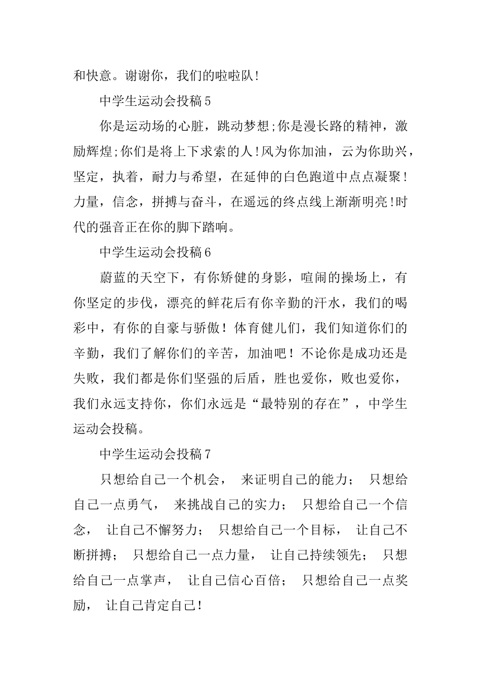中学生运动会投稿精选_第2页