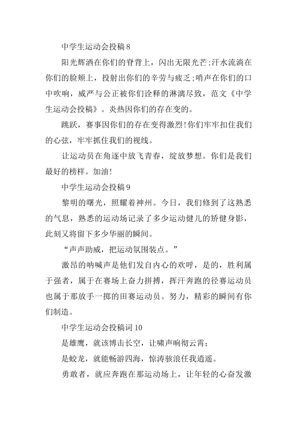 中学生运动会投稿精选_第3页