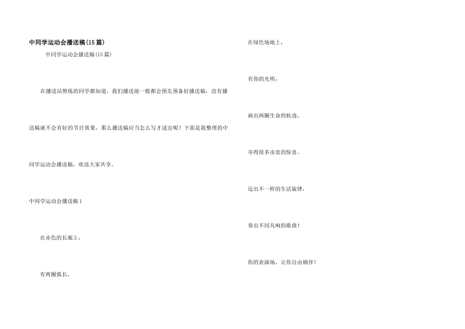 中学生运动会广播稿_第1页