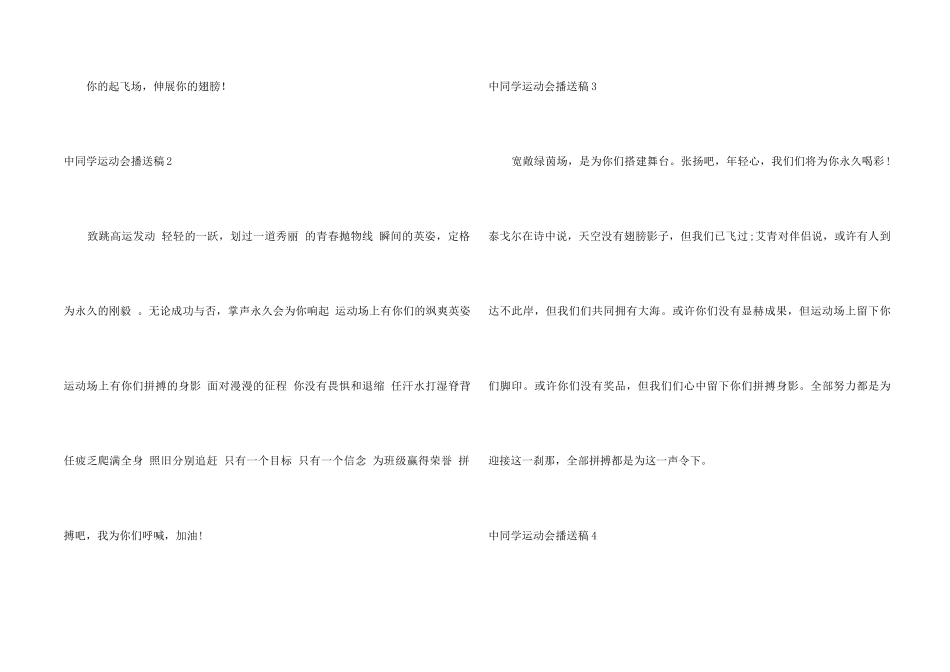 中学生运动会广播稿_第2页