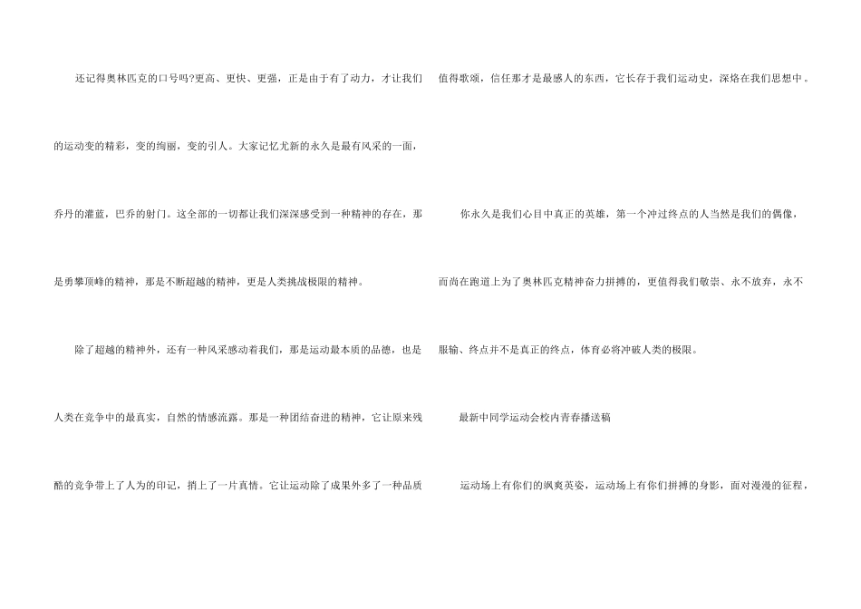中学生运动会广播稿_第3页