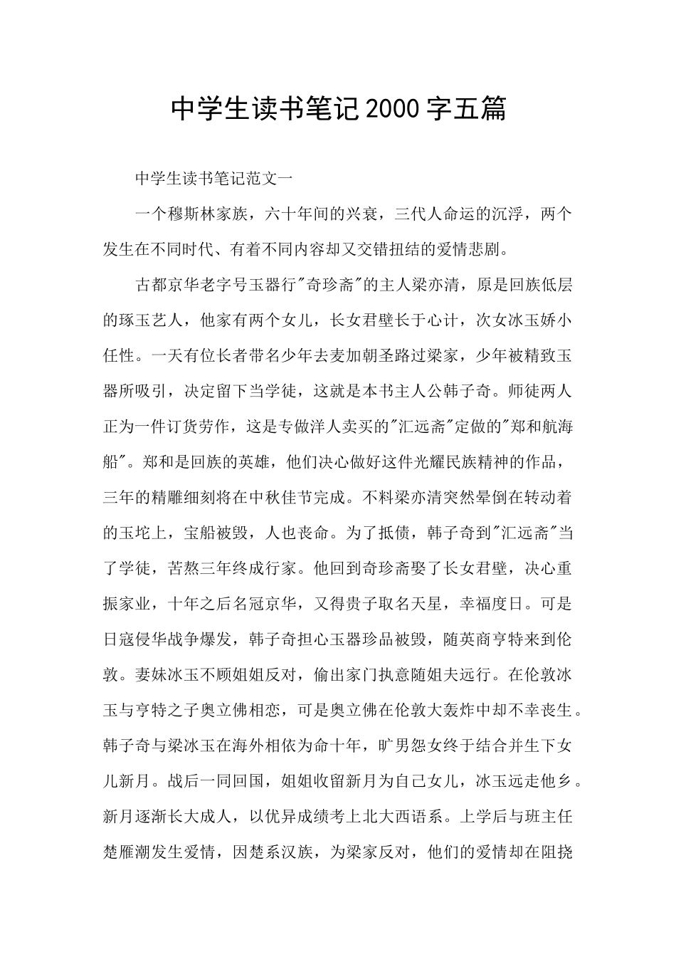 中学生读书笔记2000字五篇_第1页