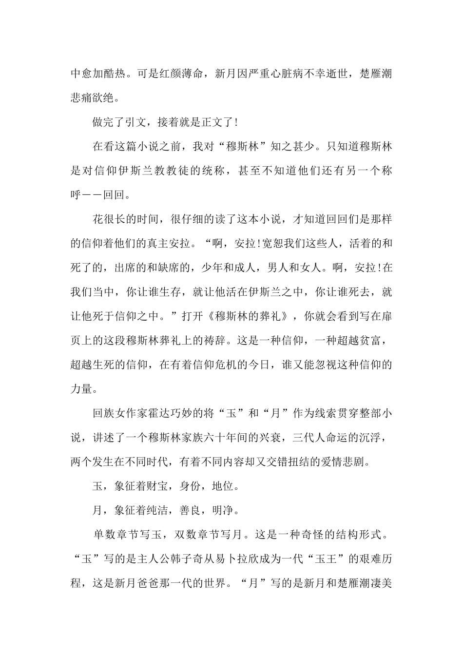 中学生读书笔记2000字五篇_第2页