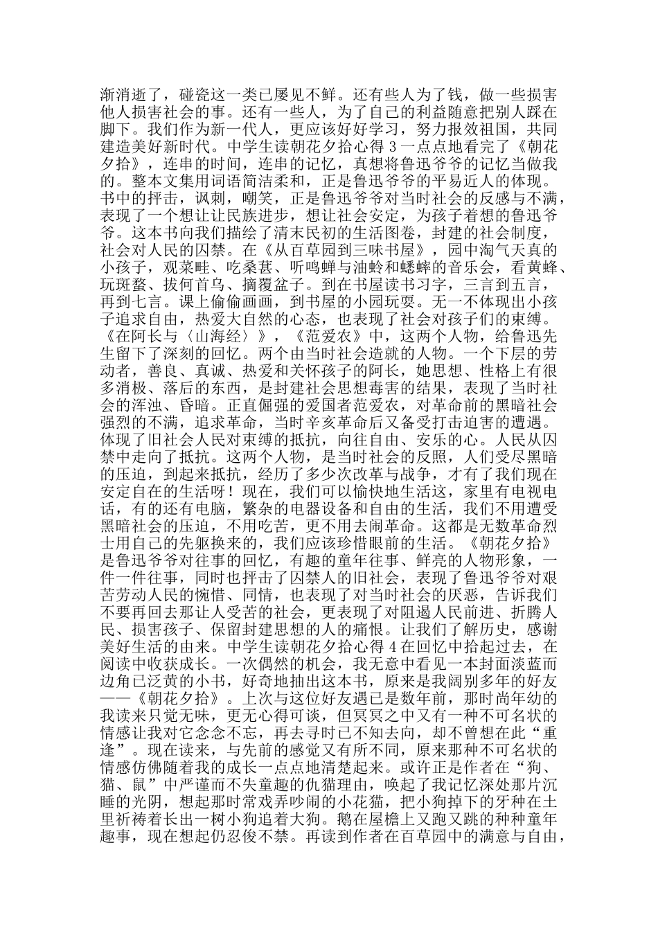 中学生读朝花夕拾心得_第2页