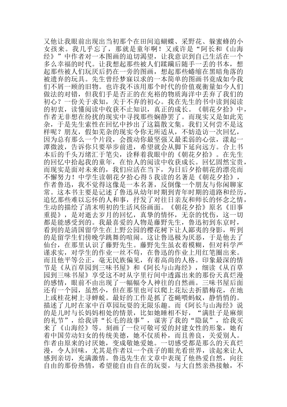 中学生读朝花夕拾心得_第3页