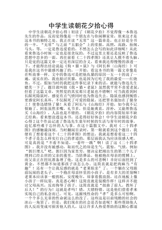 中学生读朝花夕拾心得
