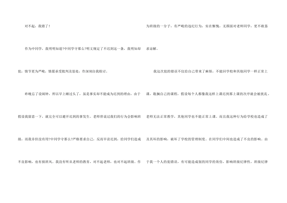 中学生迟到检讨书6篇_第3页