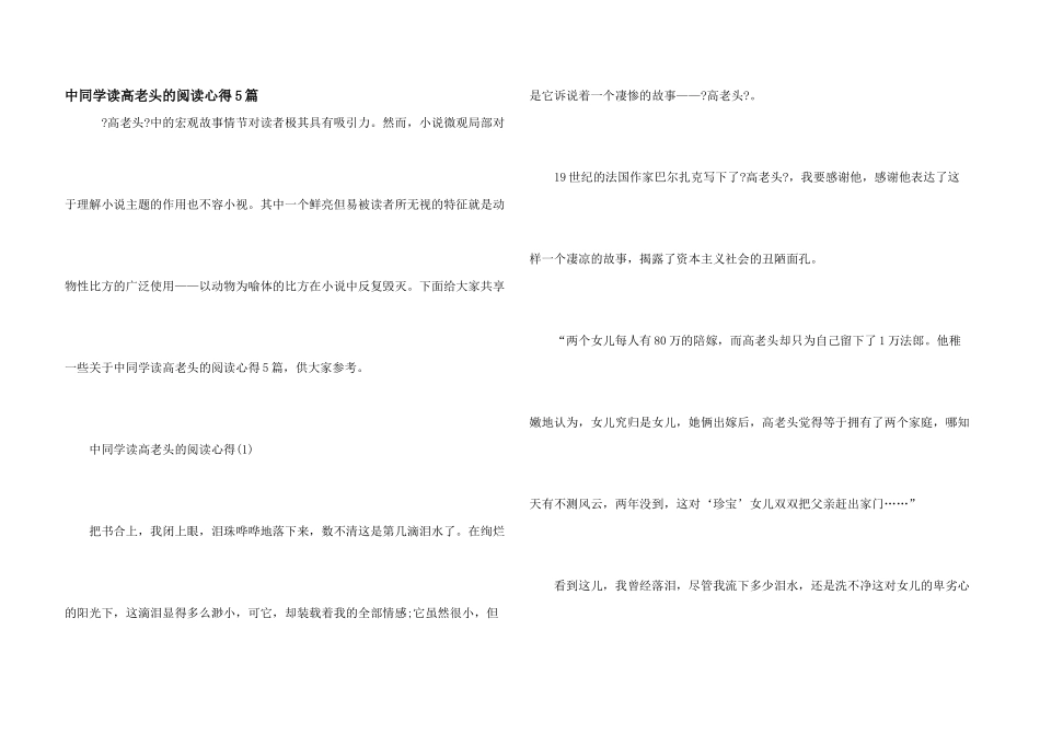 中学生读高老头的阅读心得5篇_第1页