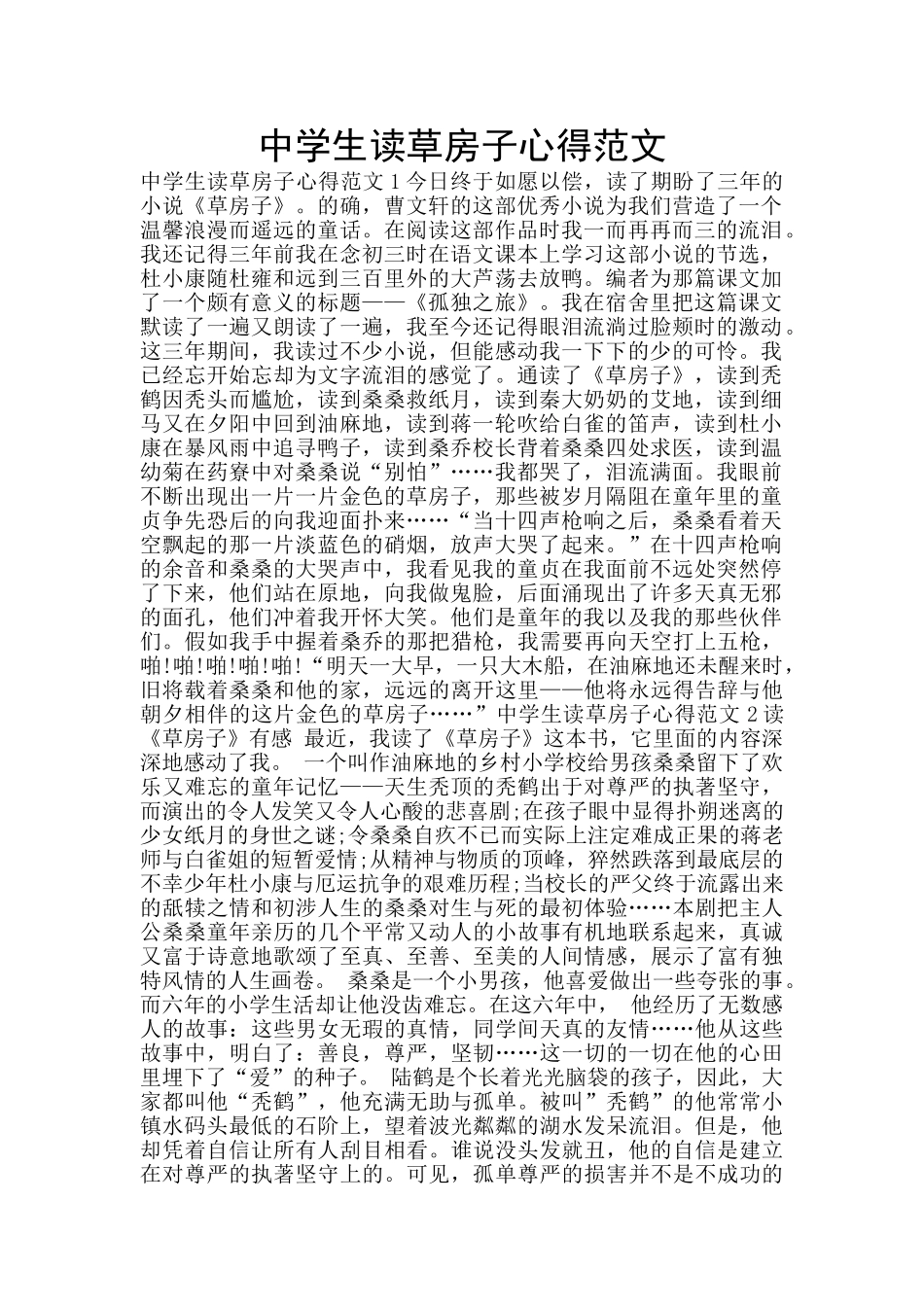中学生读草房子心得范文_第1页