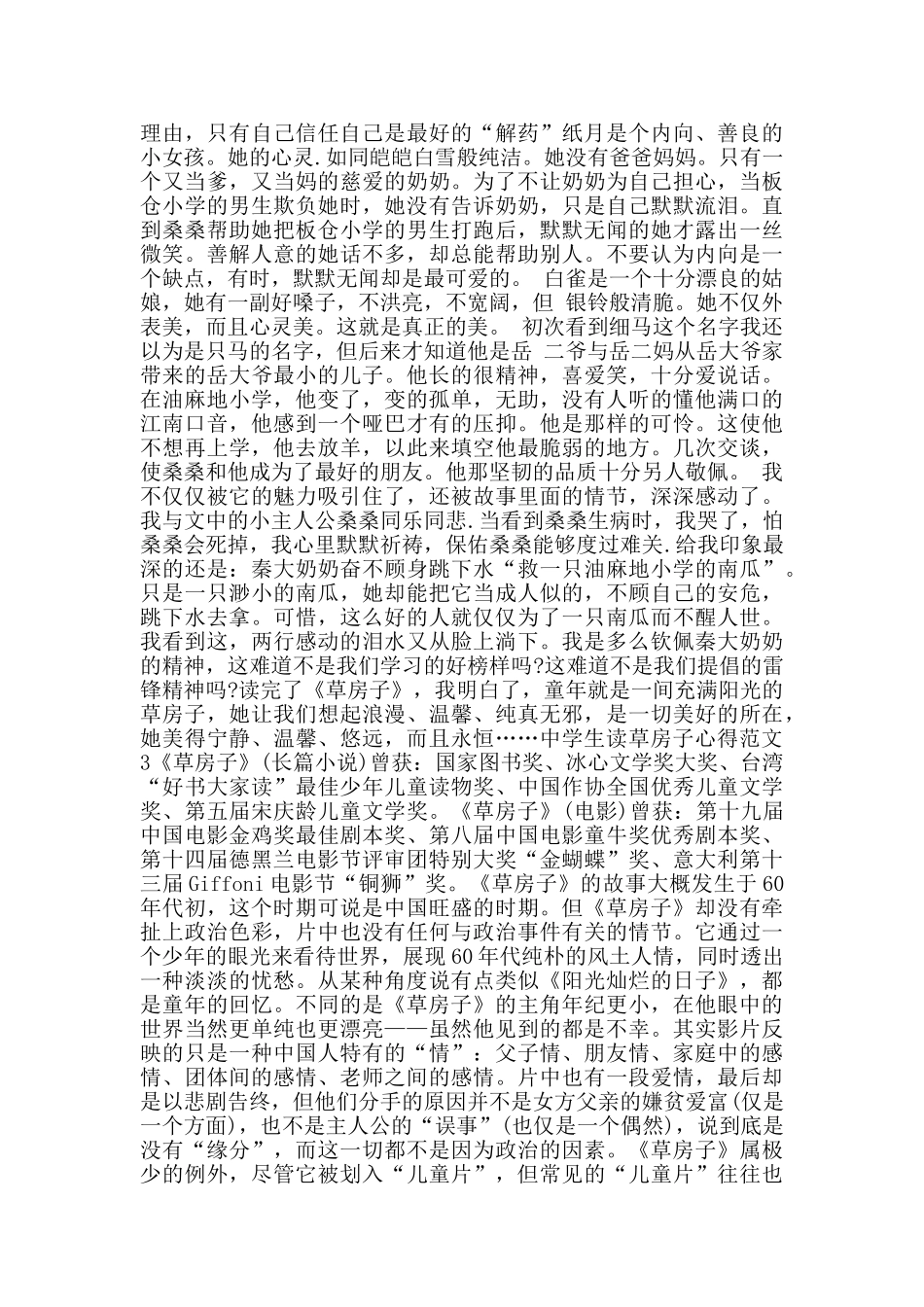 中学生读草房子心得范文_第2页