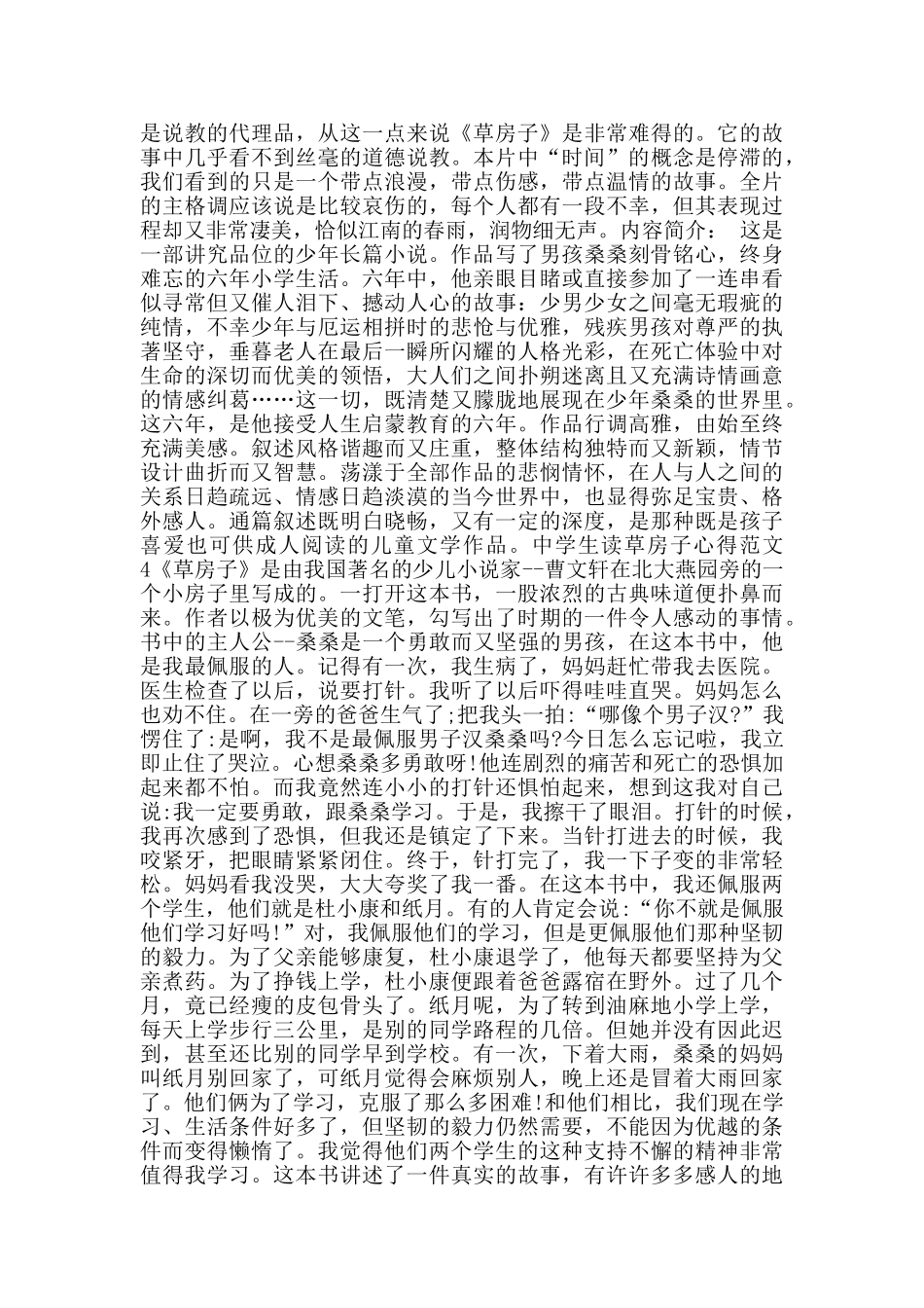 中学生读草房子心得范文_第3页