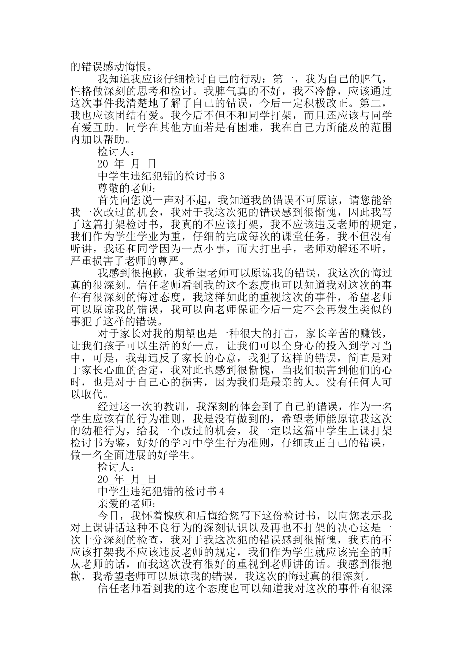 中学生违纪犯错的检讨书_第2页