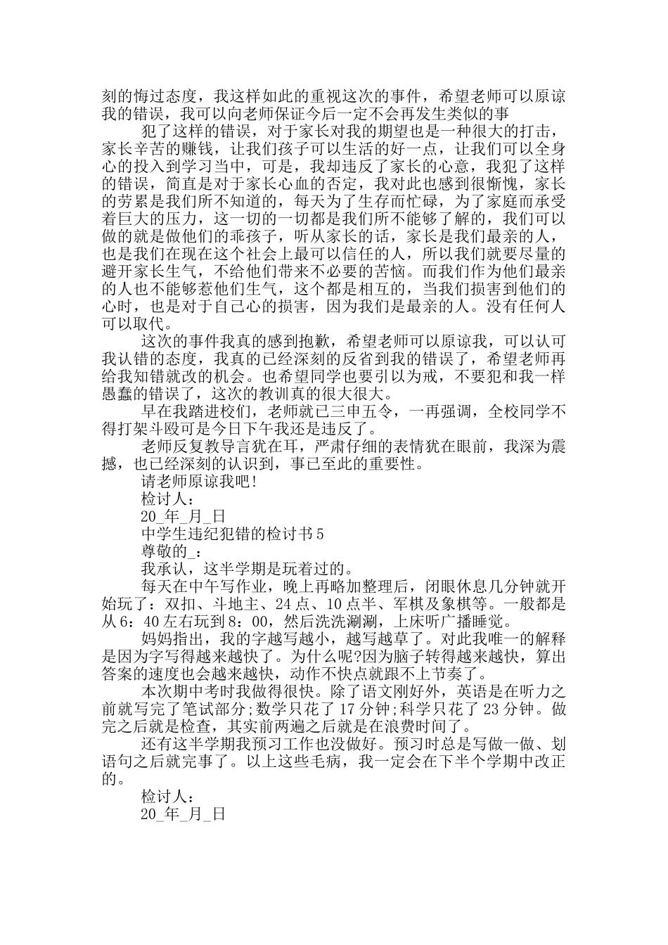 中学生违纪犯错的检讨书_第3页