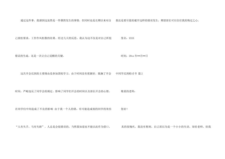 中学生迟到检讨书7篇_第2页