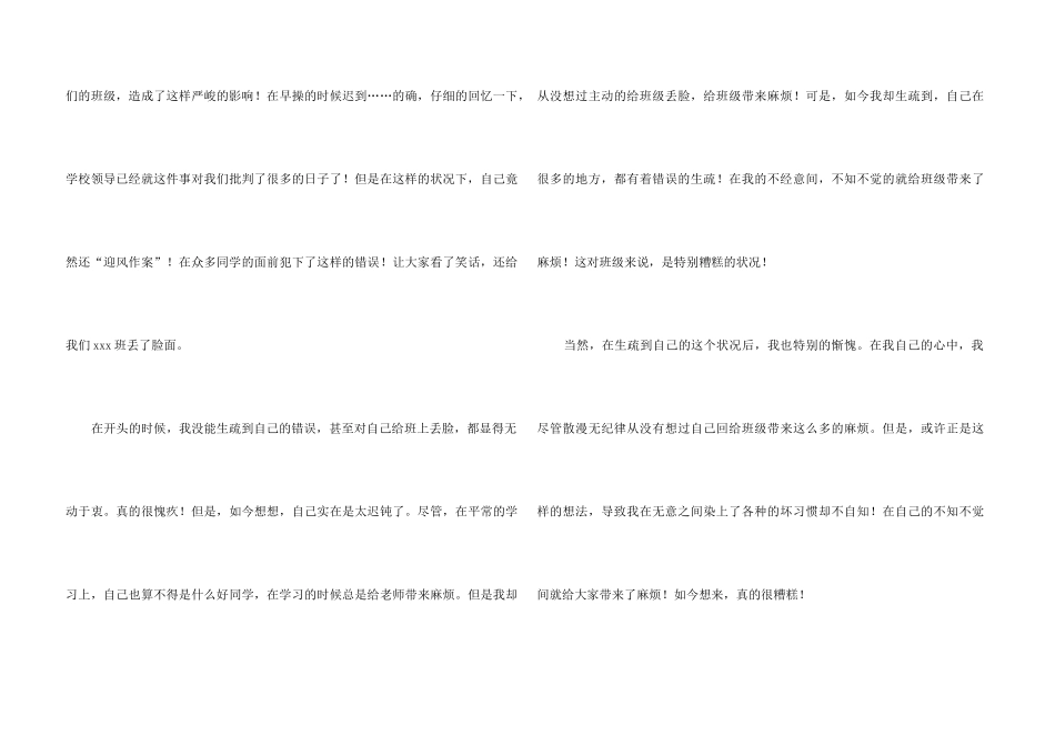 中学生迟到检讨书7篇_第3页