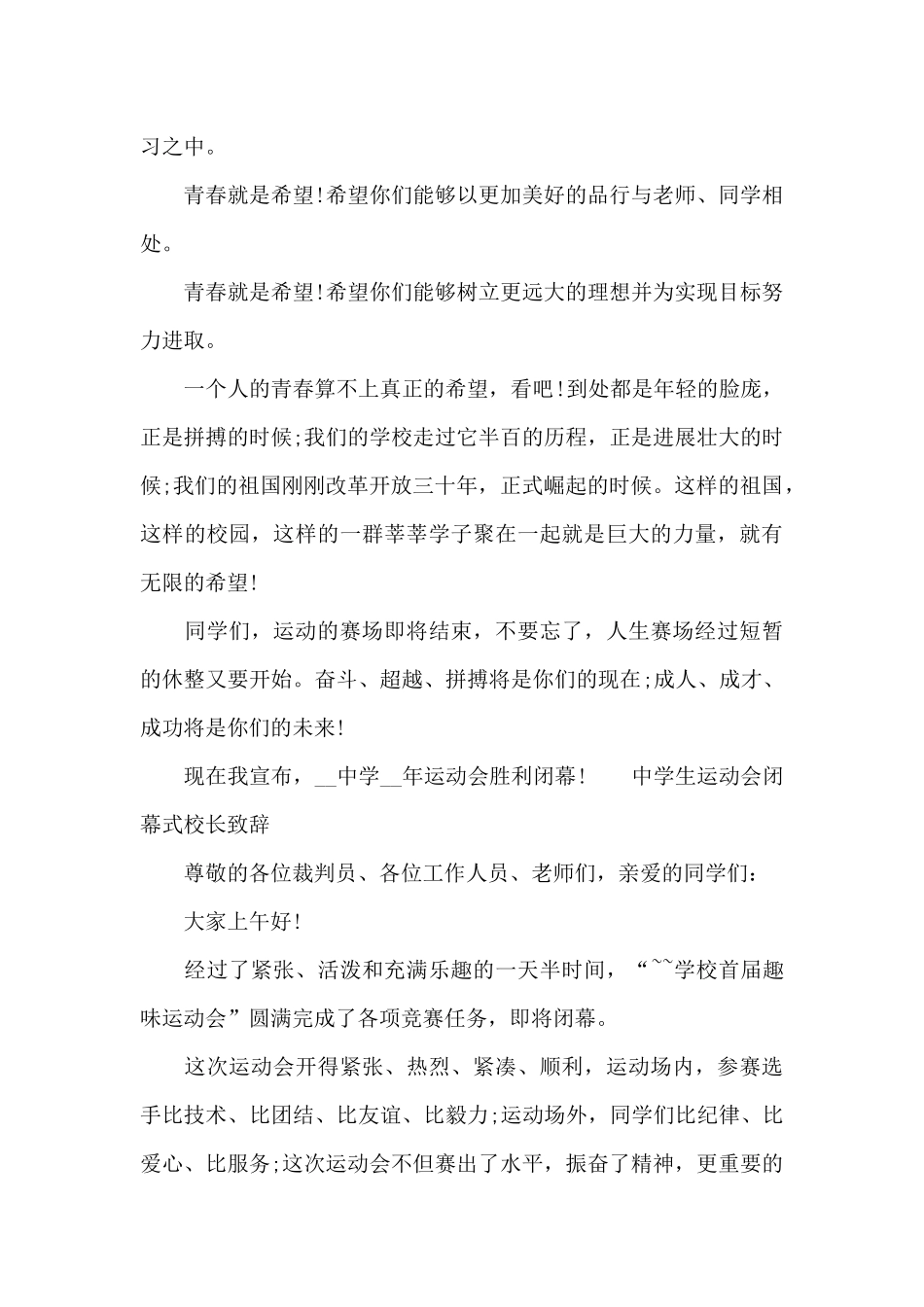 中学生运动会闭幕式校长致辞_第2页