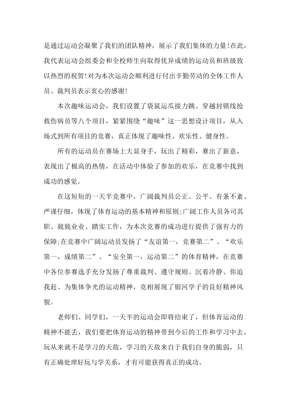 中学生运动会闭幕式校长致辞_第3页