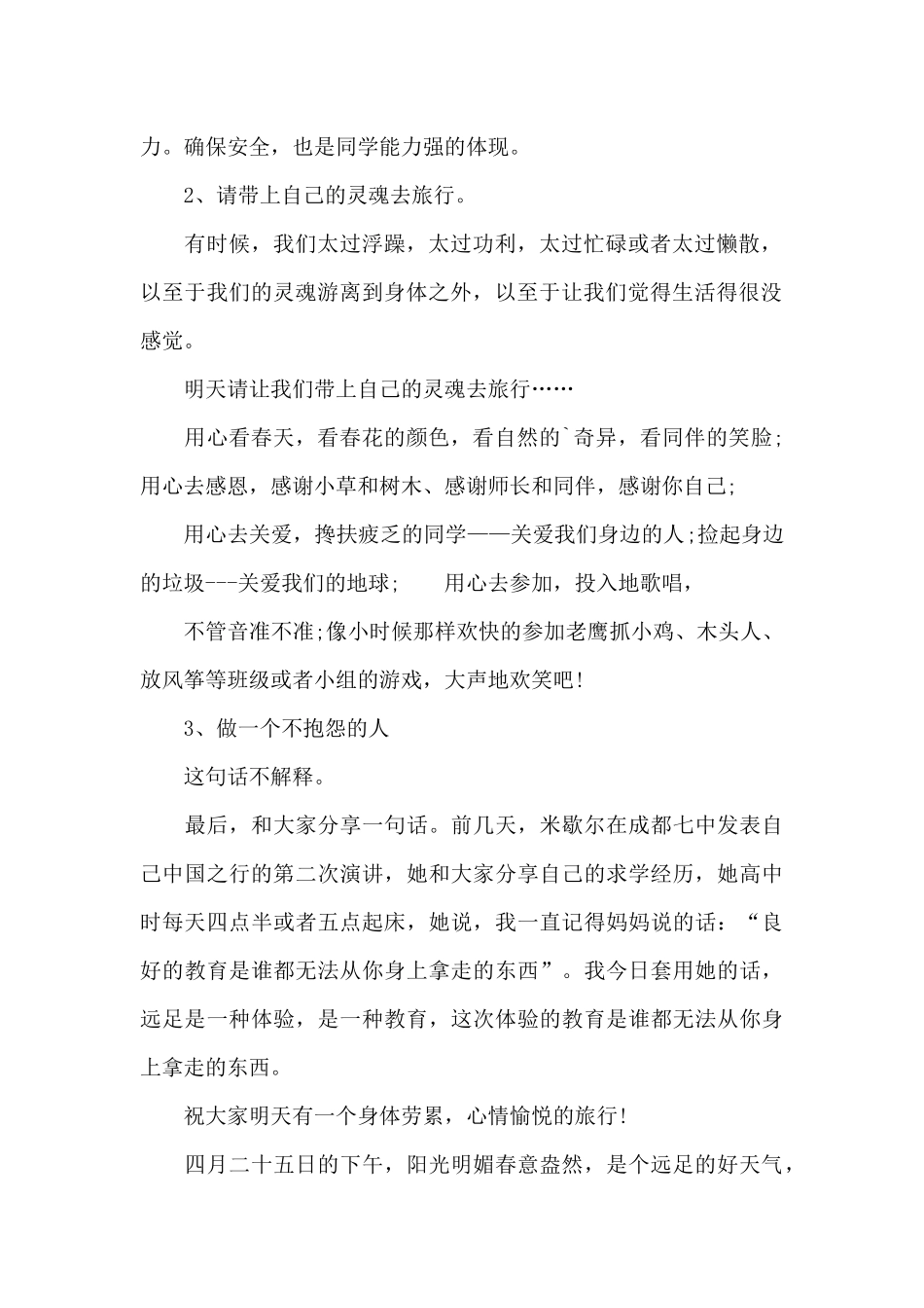 中学生远足拉练动员会讲话5篇_第2页