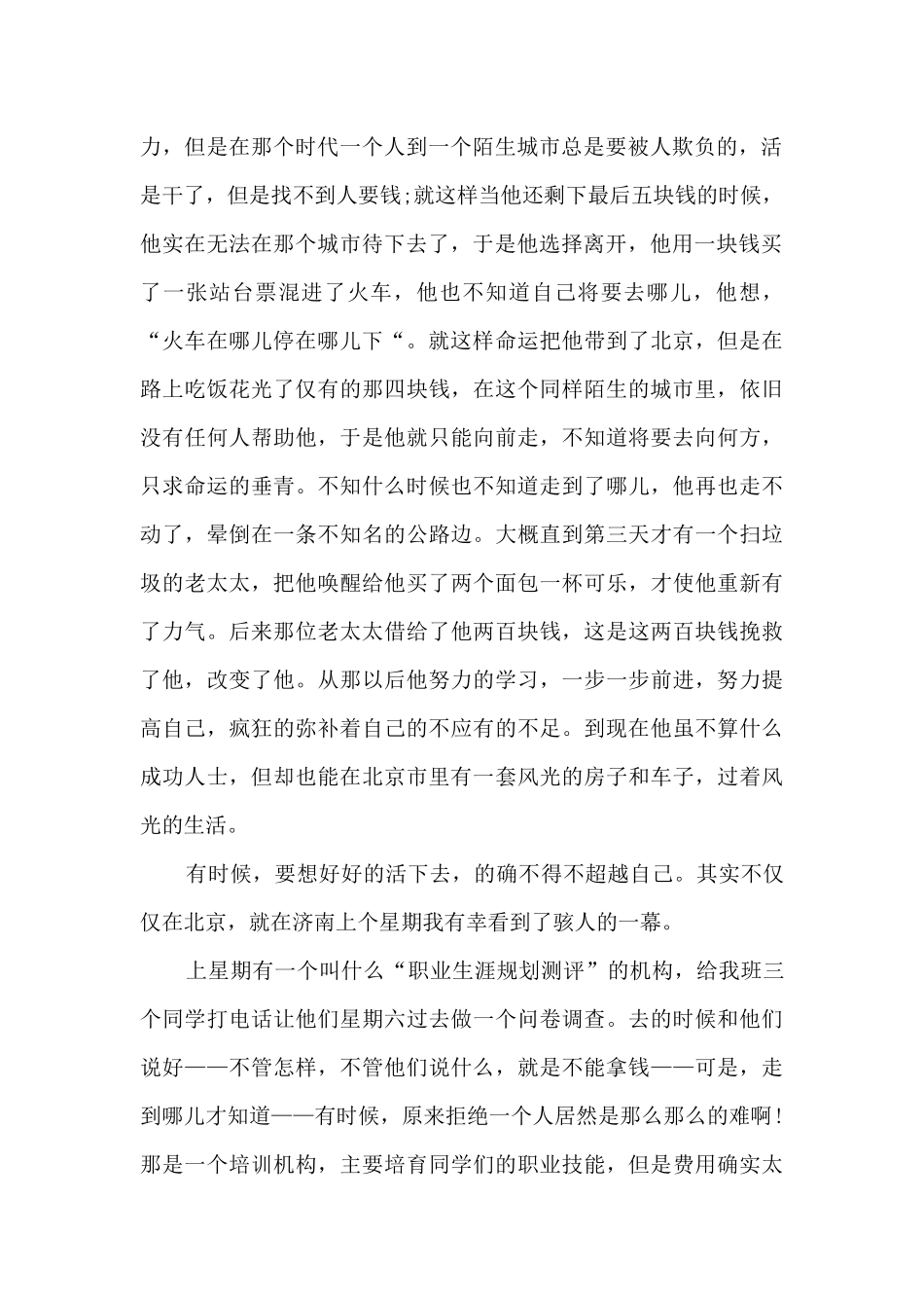 中学生追赶超越演讲稿范文_第2页