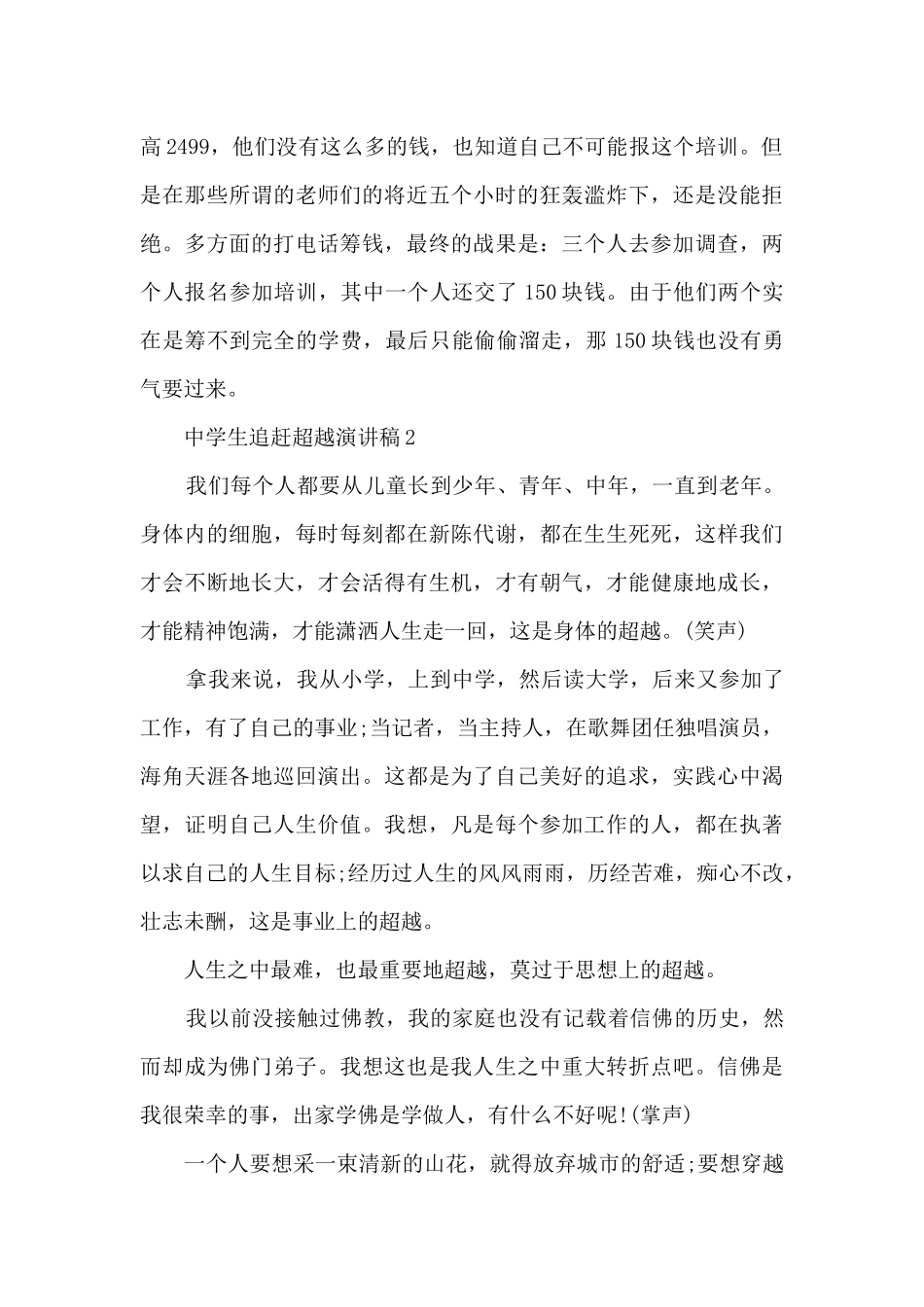 中学生追赶超越演讲稿范文_第3页