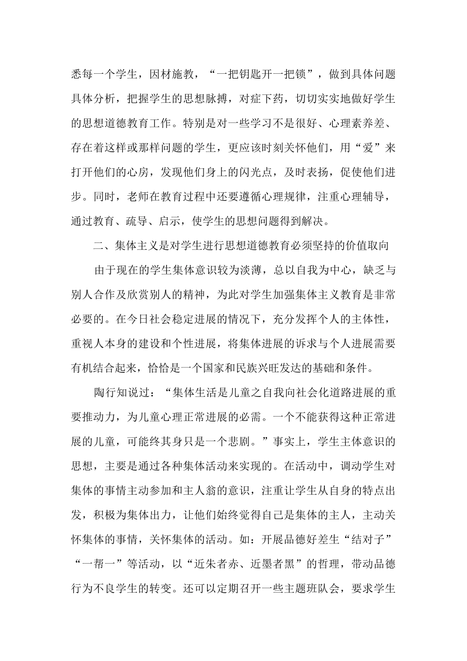 中学生道德模范学习心得_第3页