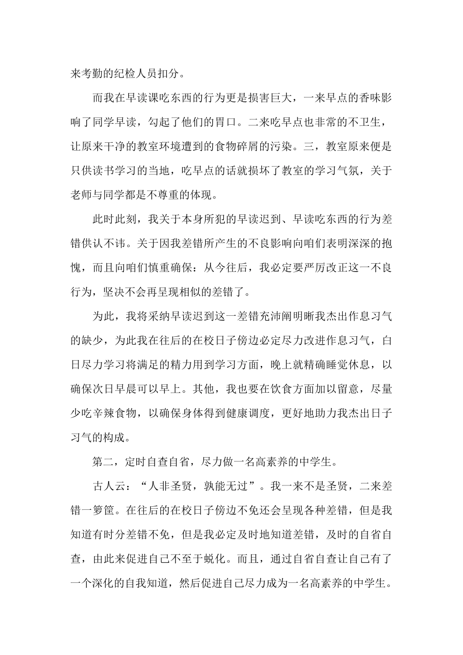 中学生迟到检讨书锦集_第2页