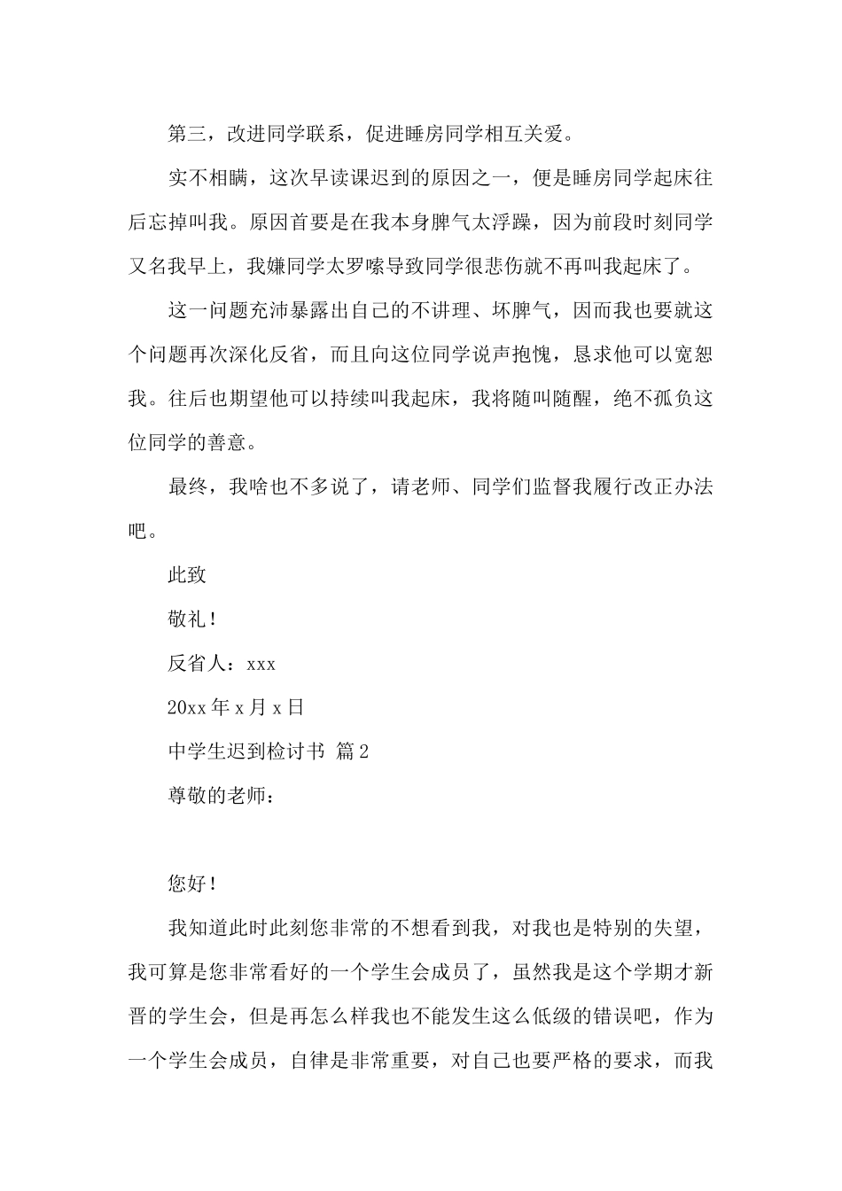 中学生迟到检讨书锦集_第3页