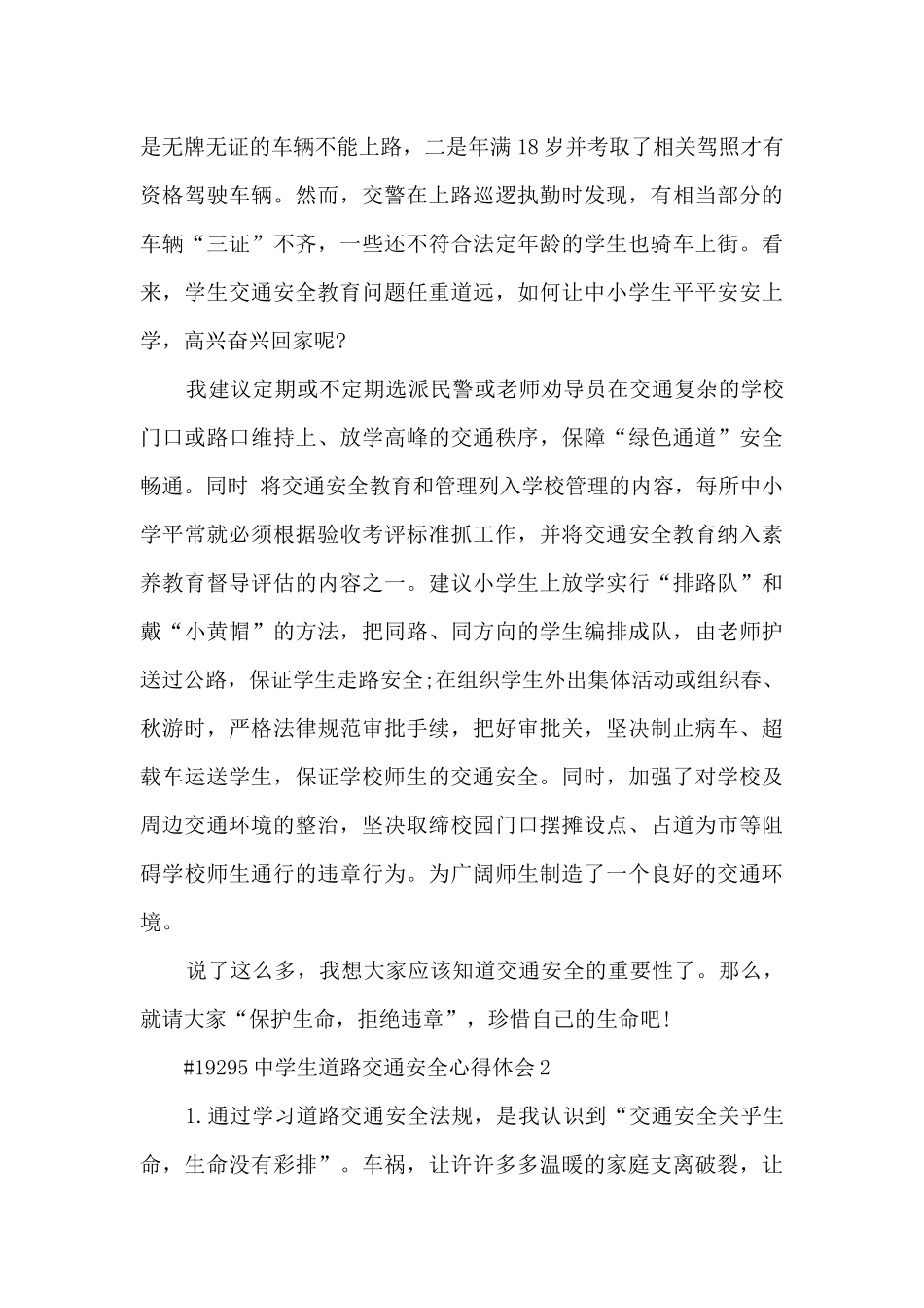 中学生道路交通安全心得体会_第2页